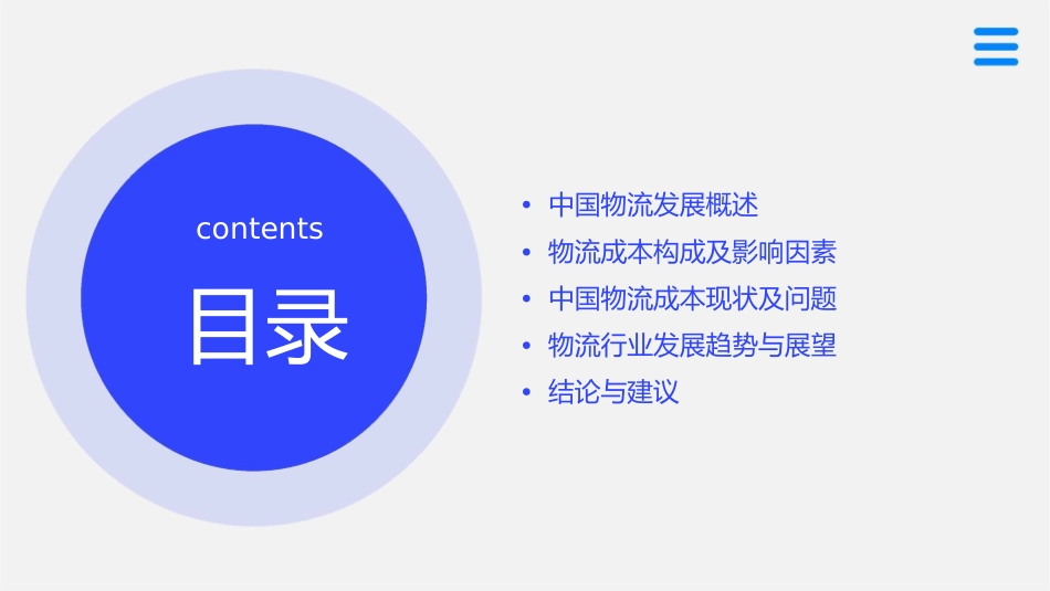从成本透镜中看中国物流发展课件1_第2页