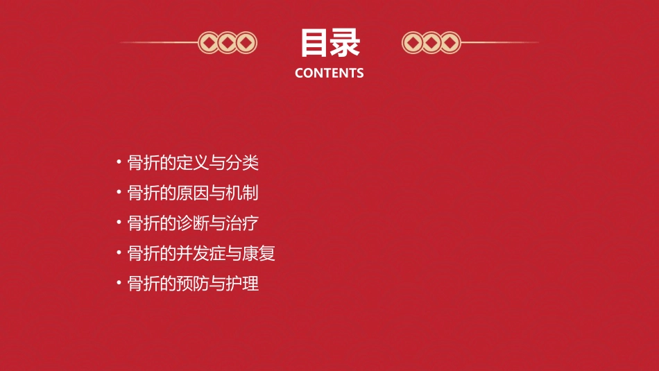 第六十二章骨折总论课件_第2页