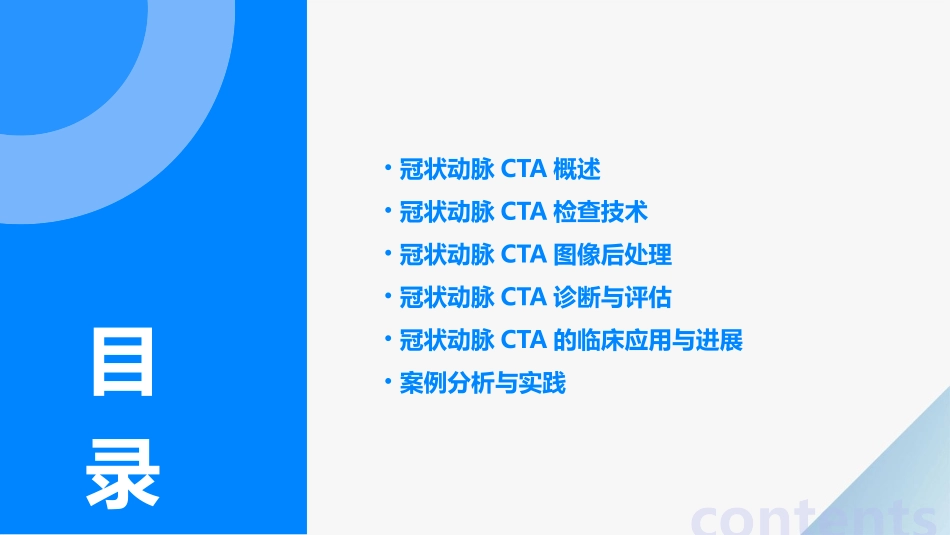 冠状动脉CTA汇总课件_第2页