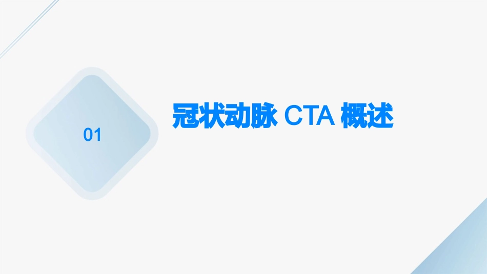 冠状动脉CTA汇总课件_第3页