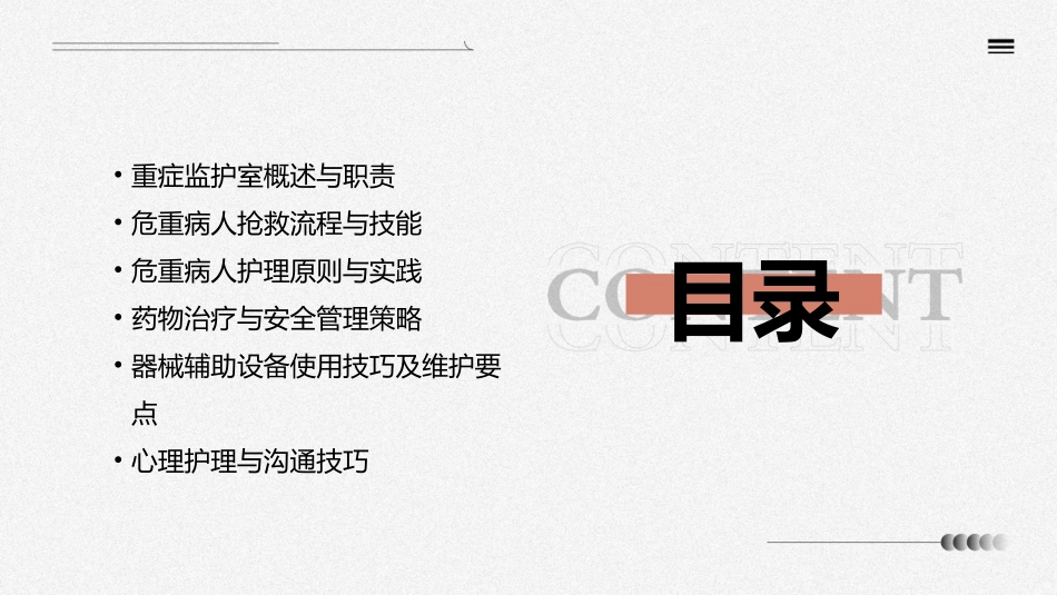 重症监护护理之危重病人的抢救与护理课件_第2页