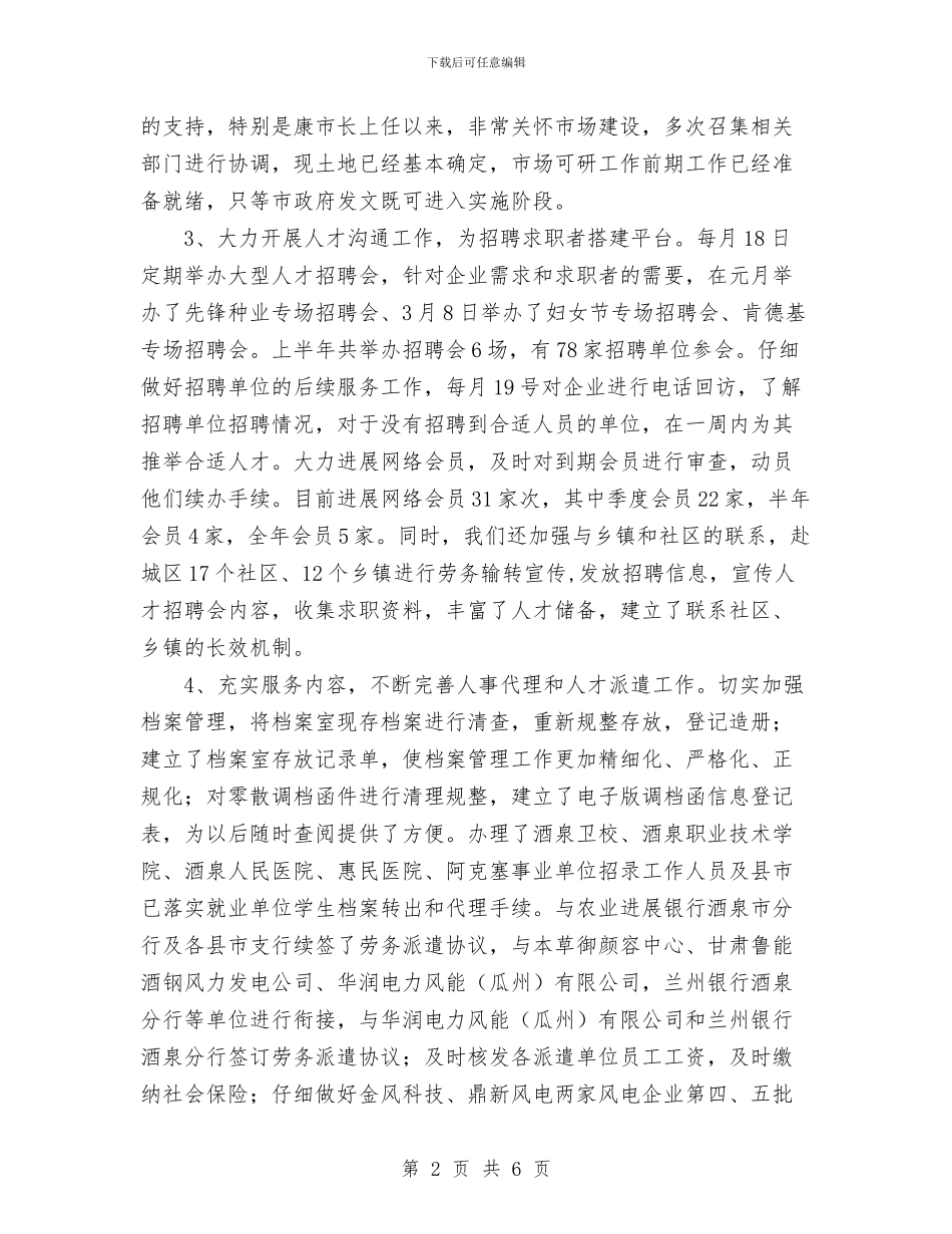 人事专员工作总结范文与人事专员年度工作总结范文汇编_第2页