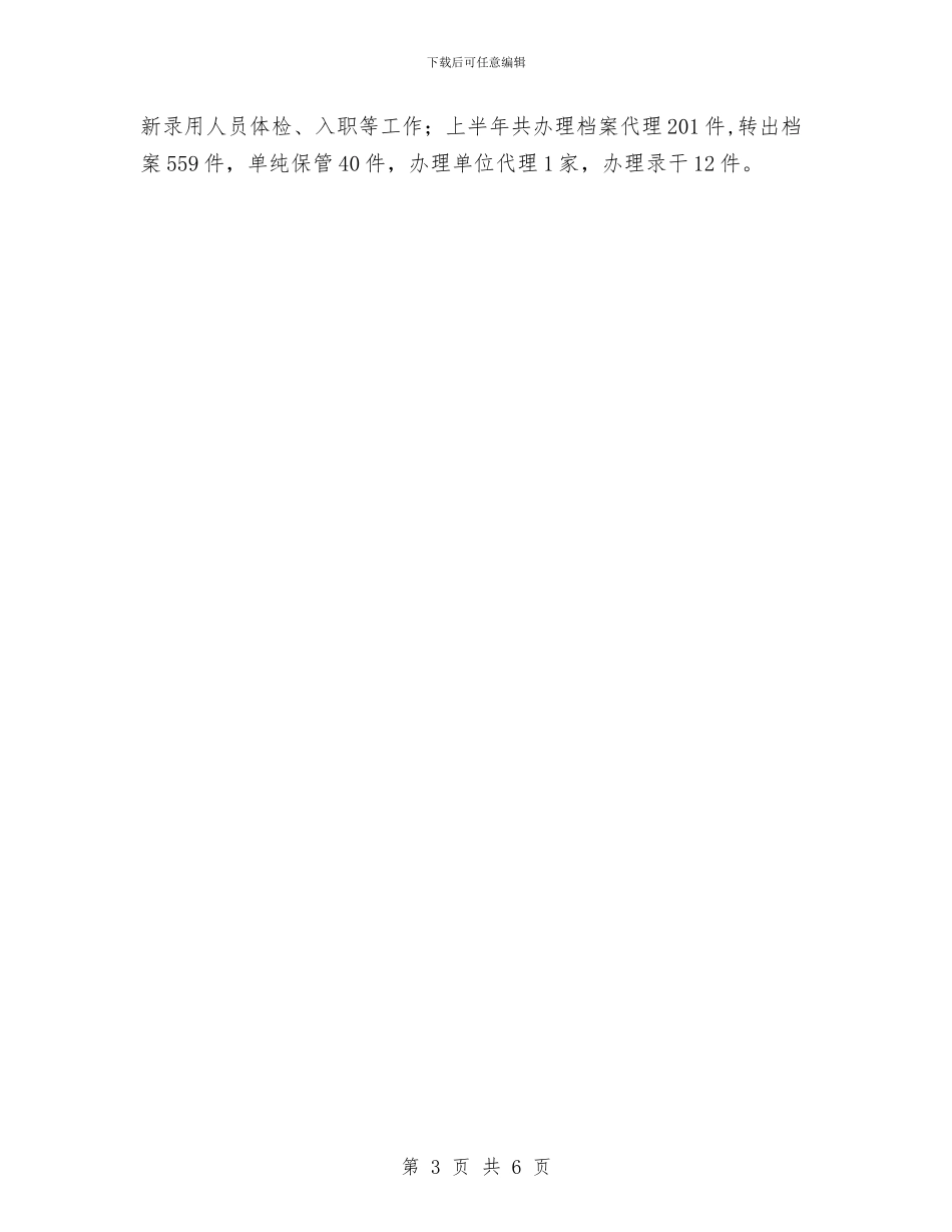 人事专员工作总结范文与人事专员年度工作总结范文汇编_第3页