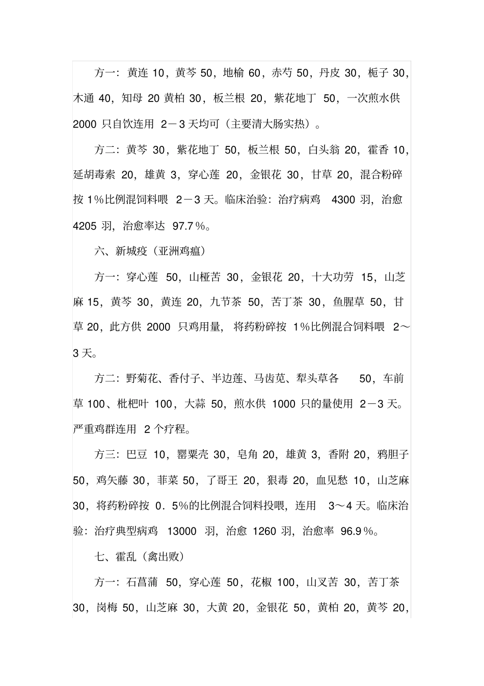 中草药防治鸡病_第3页