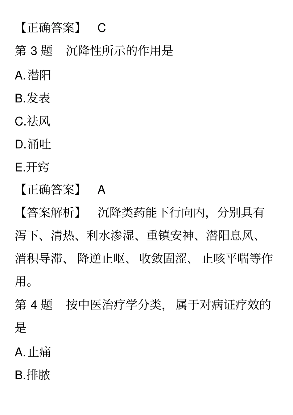 中药一真题汇总_第2页