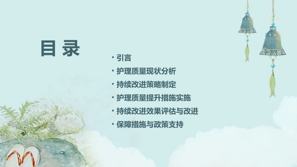 护理质量持续改进方案_第2页