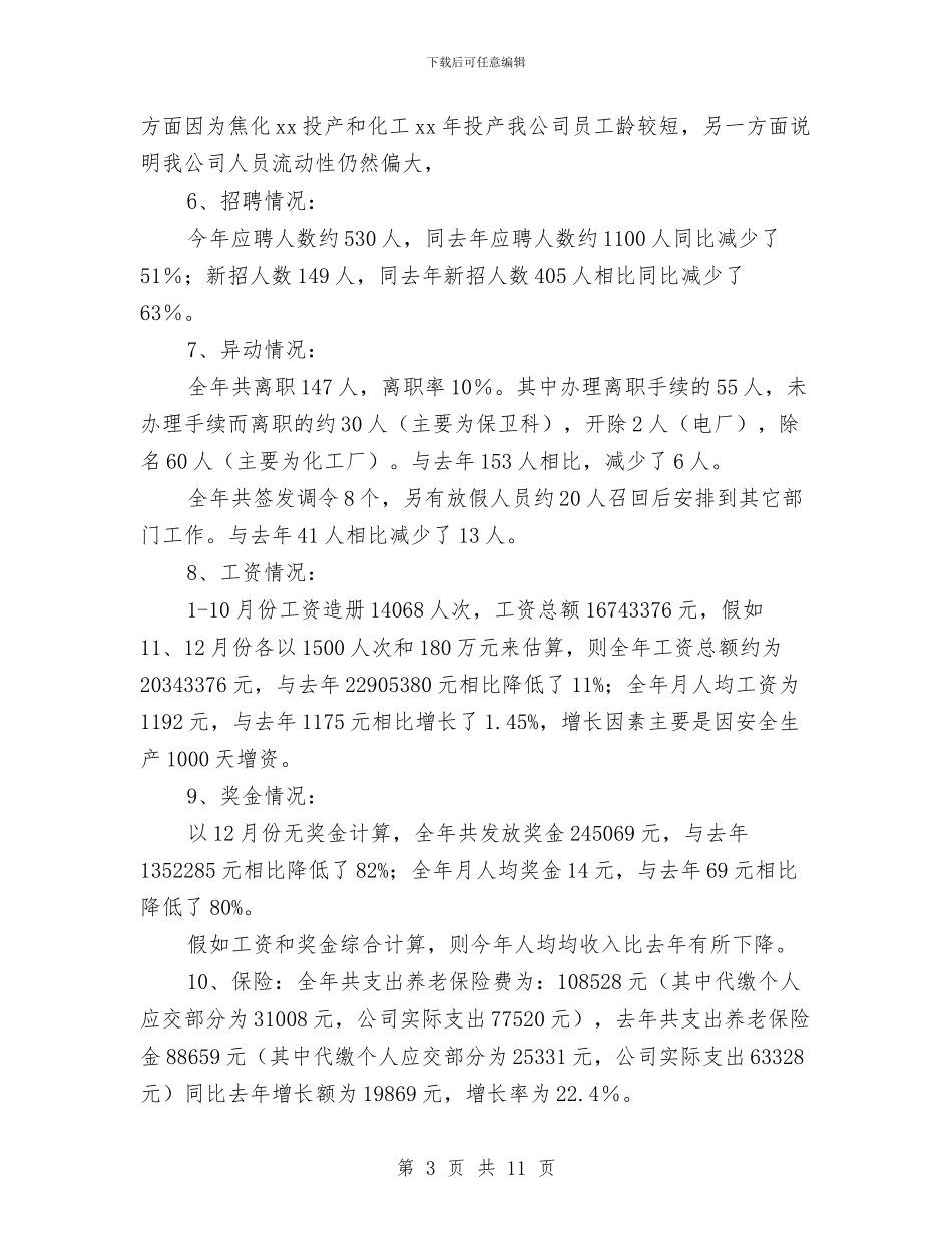 人事专员工作计划优秀文选与人事专员工作计划推荐汇编_第3页