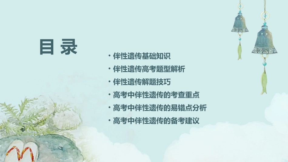 伴性遗传高考题课件_第2页