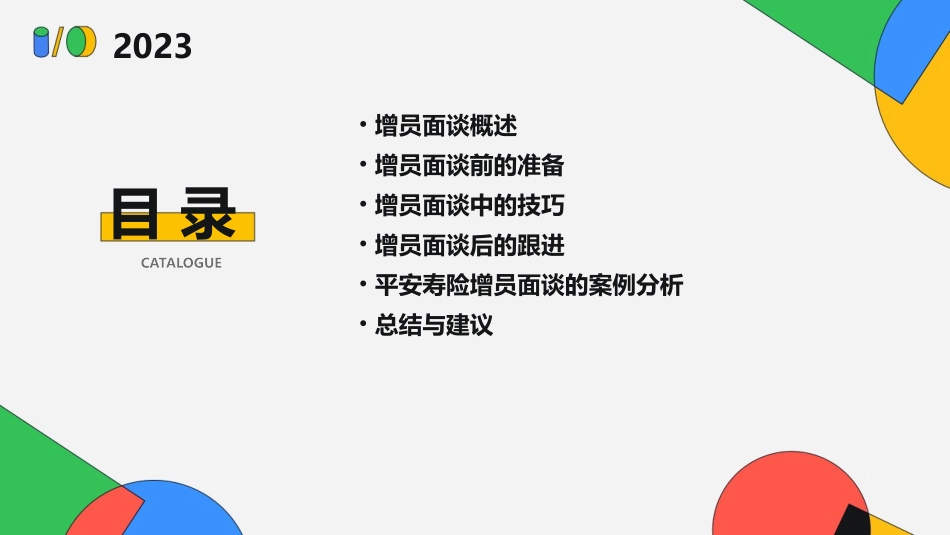 平安寿险如何做好增员面谈课件_第2页