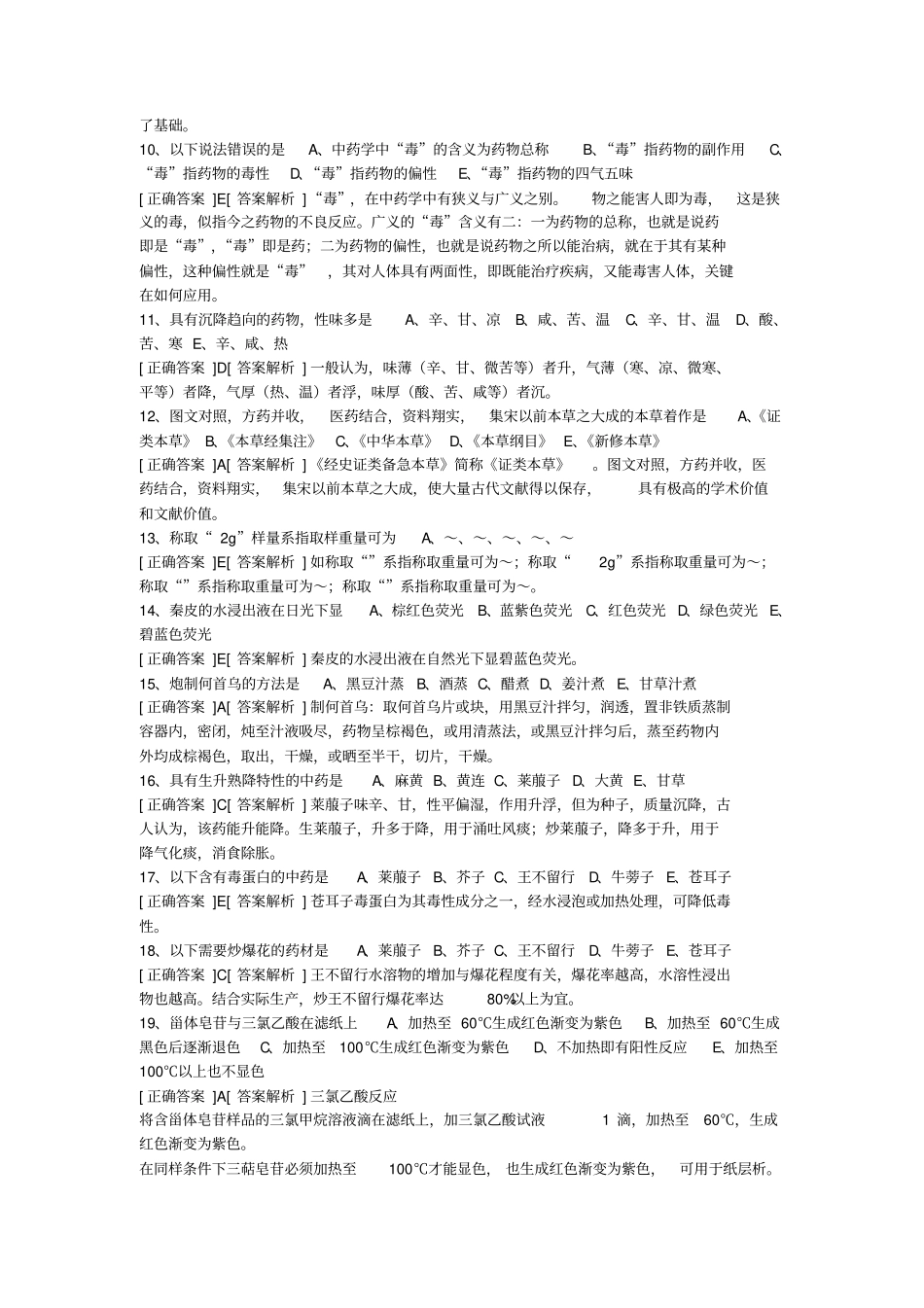 中药专业知识一_第2页