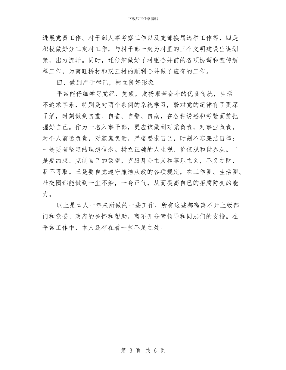 人事专员工作计划新选与人事专员工作计划精编汇编_第3页