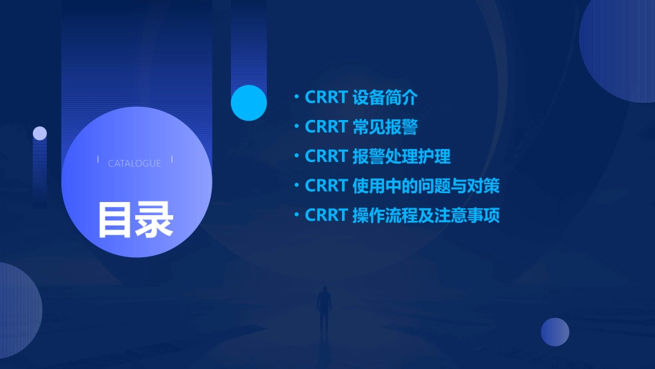 CRRT常见报警和处理护理课件_第2页