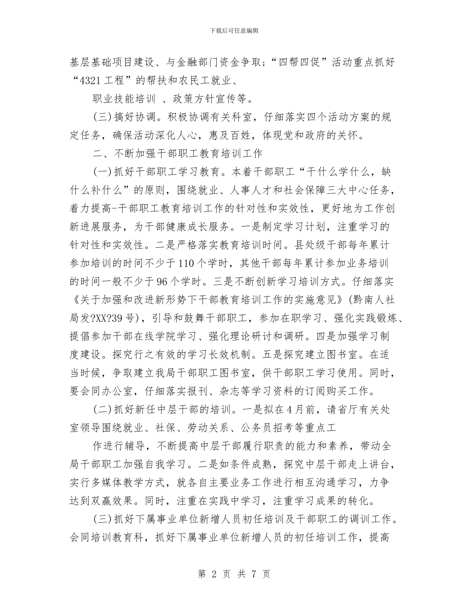 人事专员工作计划范文与人事专员工作计划表格2024汇编_第2页