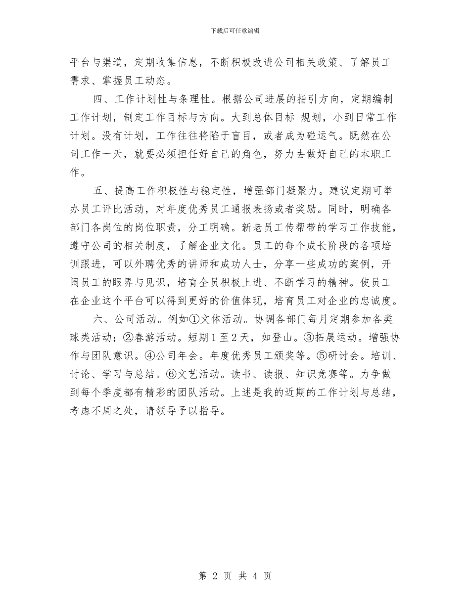 人事专员工作计划表格与人事专员工作计划表格2024汇编_第2页