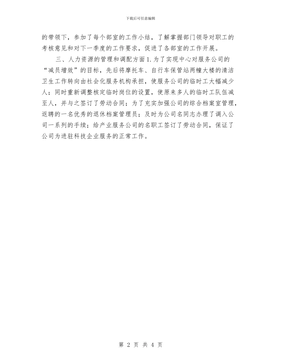 人事专员工作计划最新与人事专员工作计划最新新编汇编_第2页