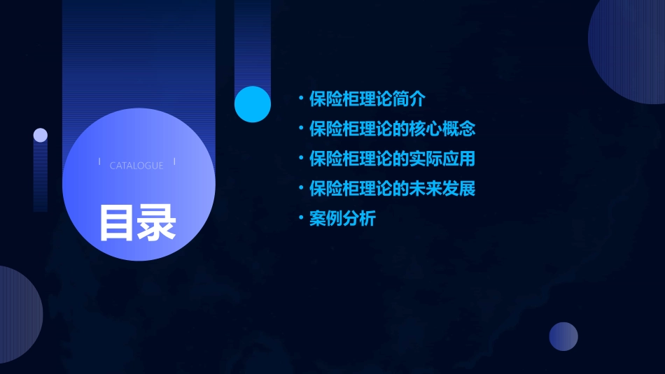 保险概念行销之“保险柜理论”课件_第2页