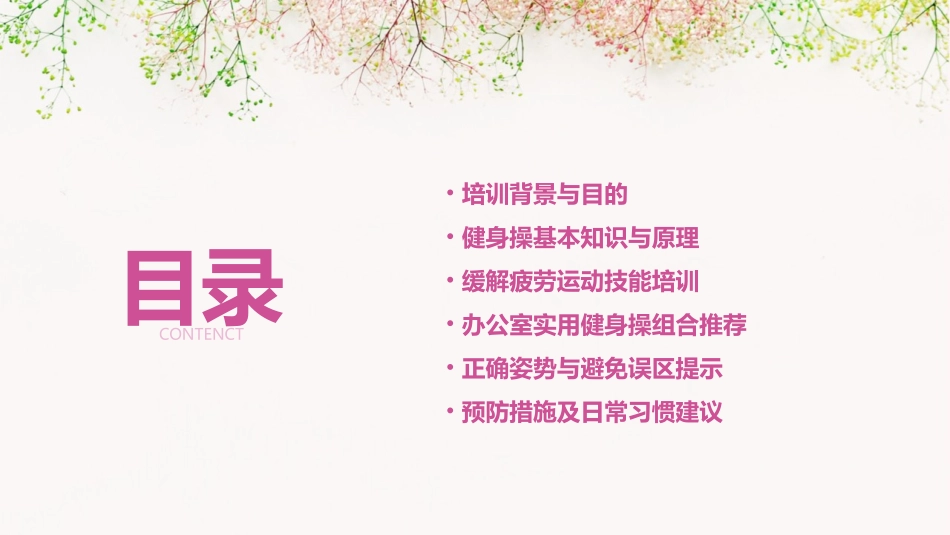 办公室健身操之缓解疲劳运动培训_第2页