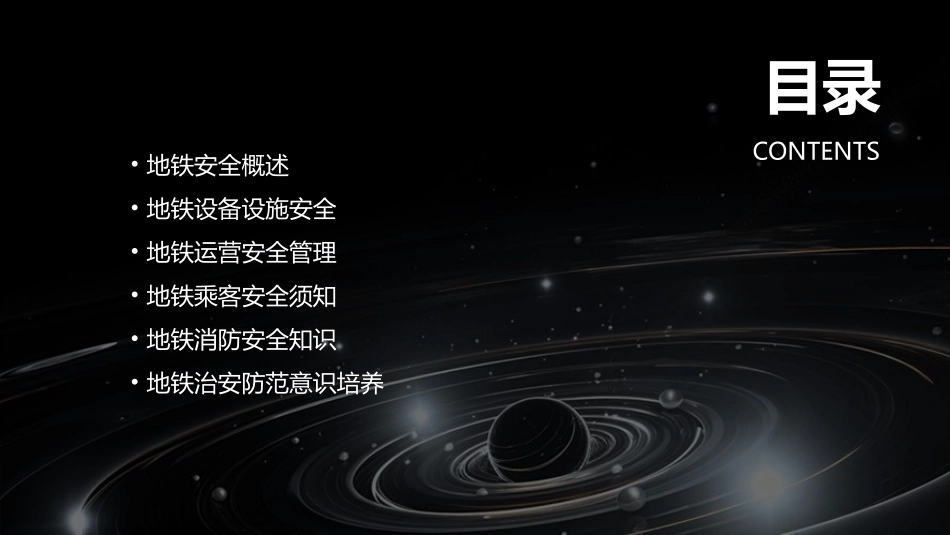 地铁安全重点知识竞赛课件1_第2页