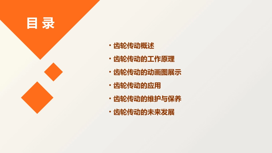 齿轮传动动画图课件_第2页