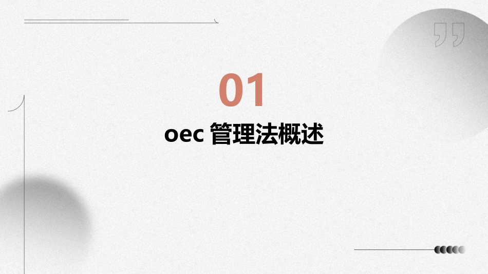 海尔提升执行力利器OEC管理法课件_第3页