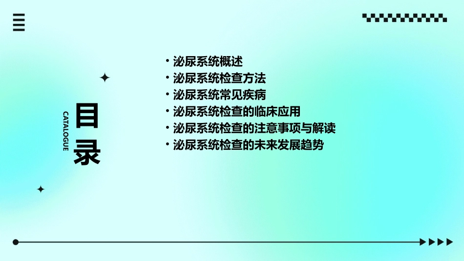 泌尿系统检查课件_第2页