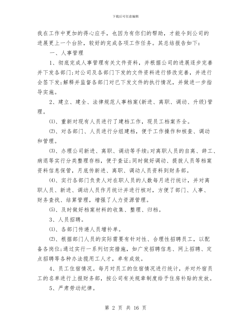 人事专员年度个人总结与人事专员年度工作总结2024汇编_第2页