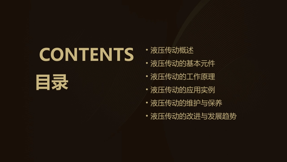 液压传动的工作原理课件_第2页