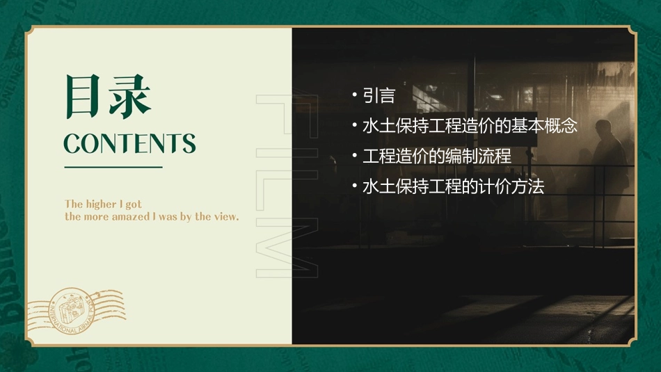 工程造价水土保持工程造价课件_第2页