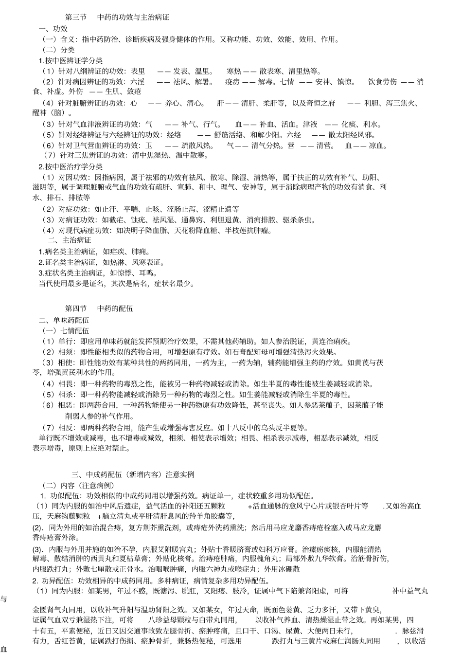 中药专业知识一精华总结版,推荐文档_第2页