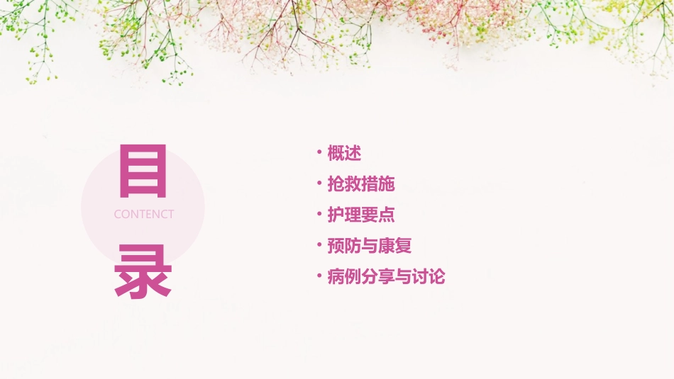 上消化道大出血抢救护理课件_第2页