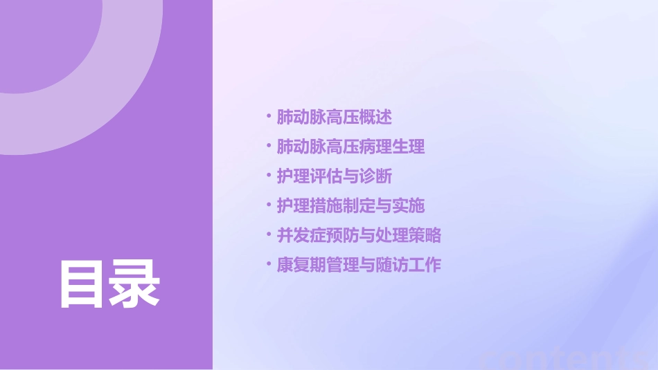 肺动脉高压的病理生理及护理管理_第2页