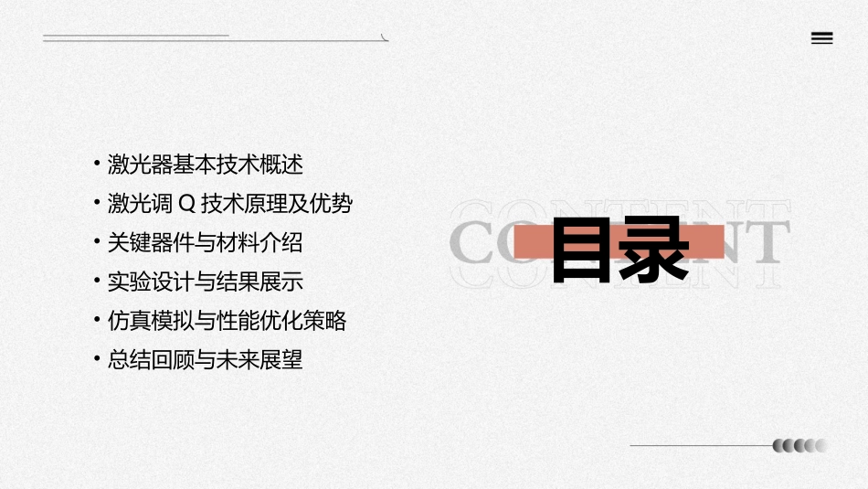 激光器的基本技术激光调Q技术讲解课件_第2页