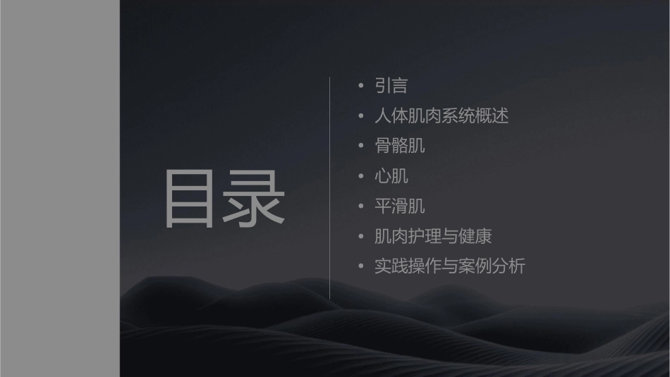 人体解剖学之肌学护理课件1_第2页