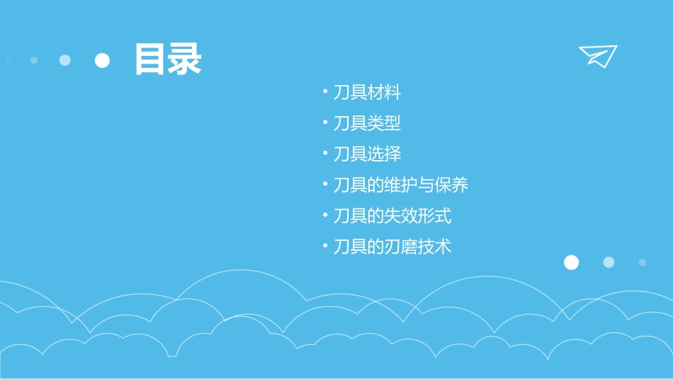 常用刀具及其选择课件_第2页