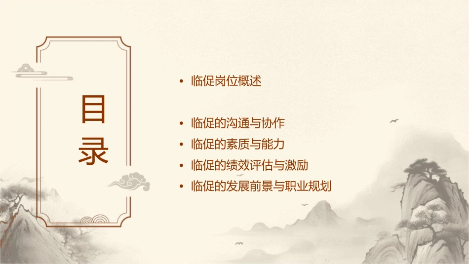 临促工作职责课件1_第2页