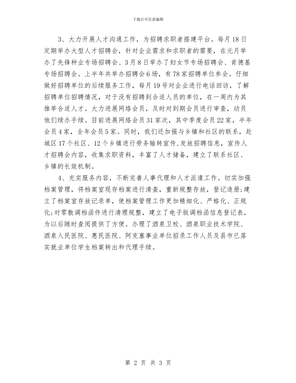 人事专员年度工作总结范文与人事专员年度总结2024汇编_第2页