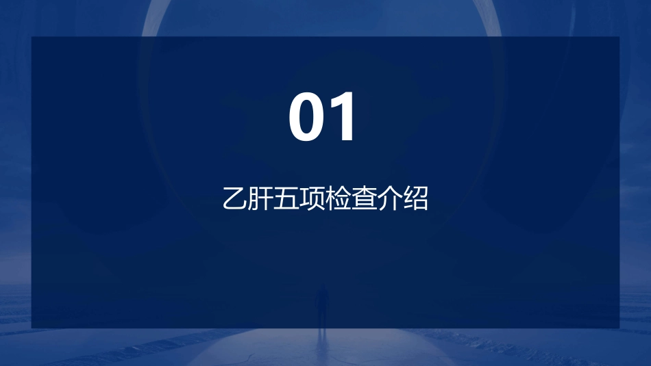 乙肝五项常见错误解读课件_第3页