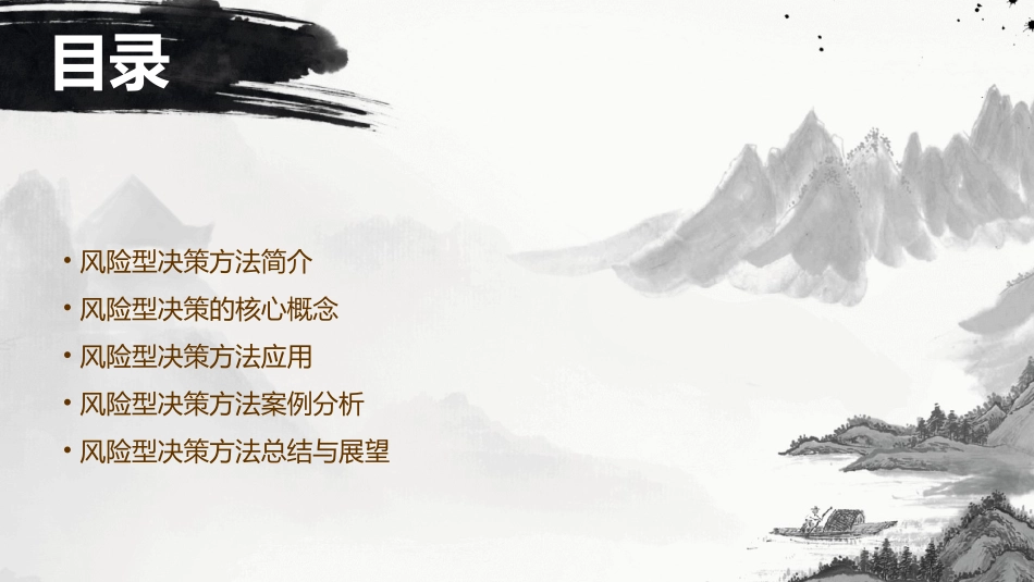 风险型决策方法课件_第2页