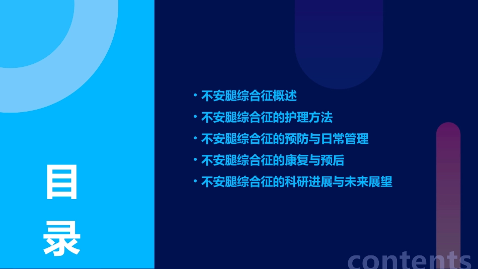 不安腿综合征护理课件_第2页