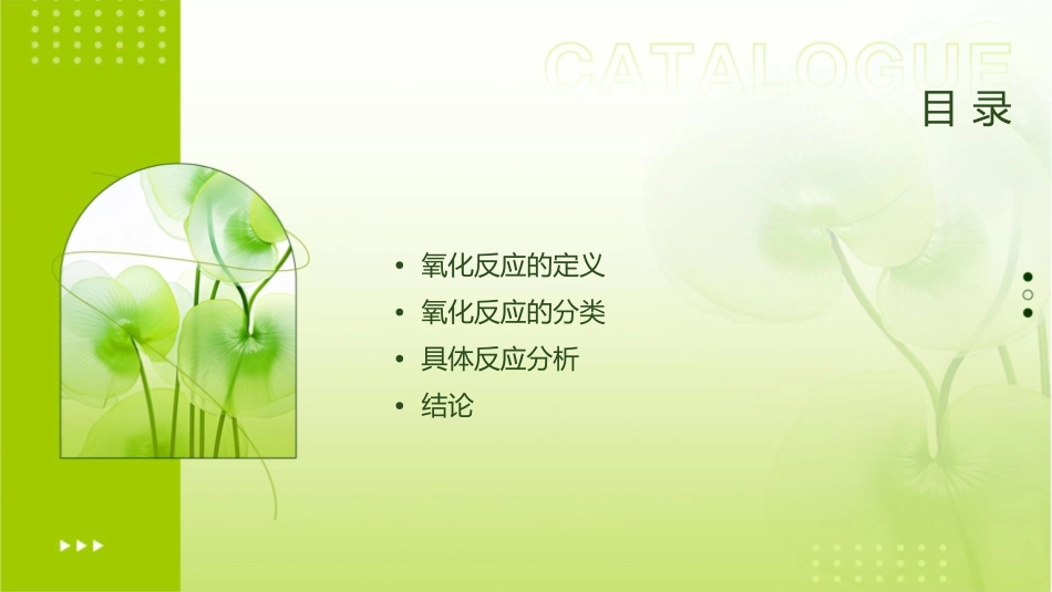 以下哪个反应不是氧化反应AB课件1_第2页