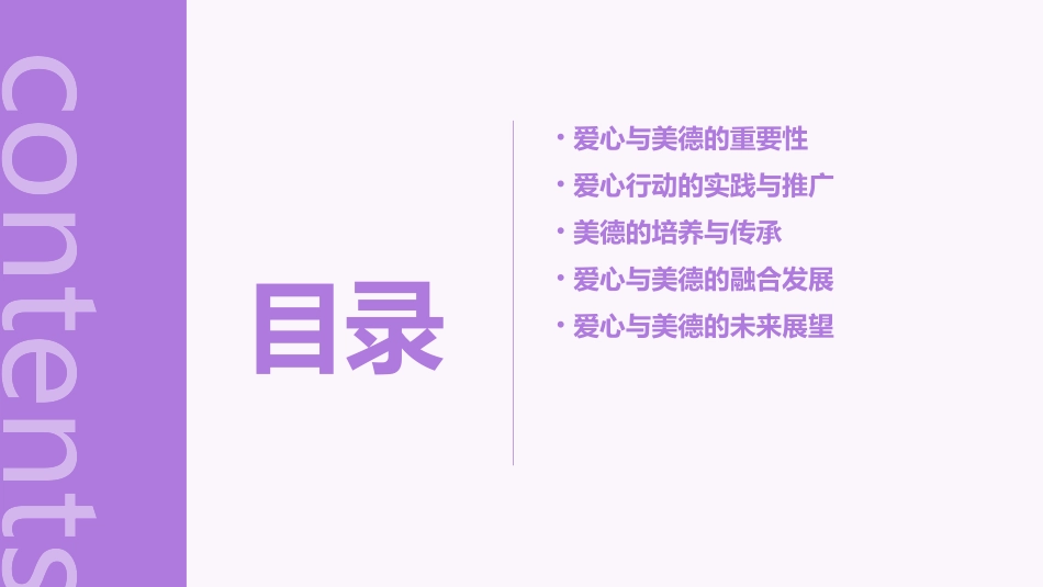 传递爱心传承美德课件_第2页