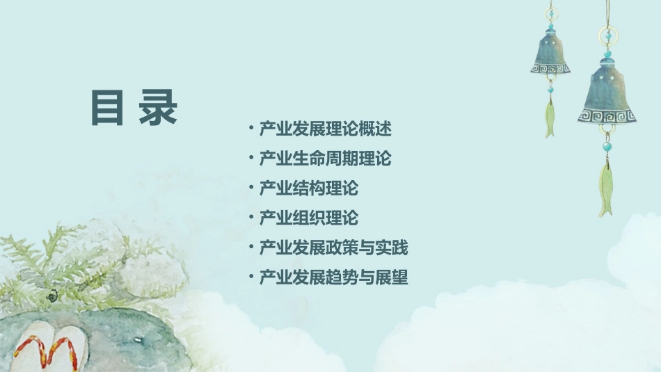 产业发展理论课件_第2页