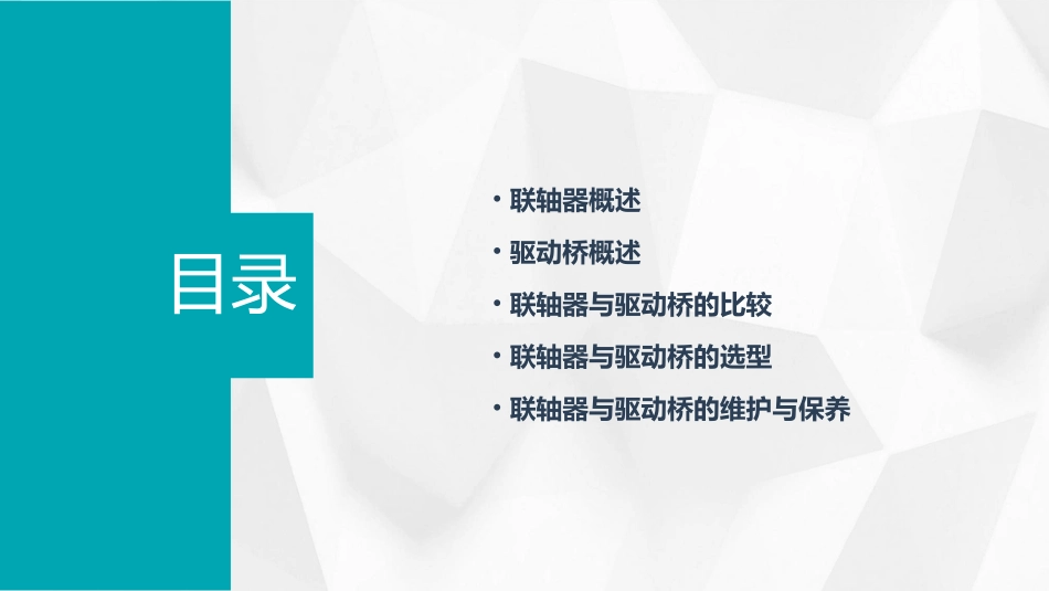 联轴器与驱动桥资料课件_第2页
