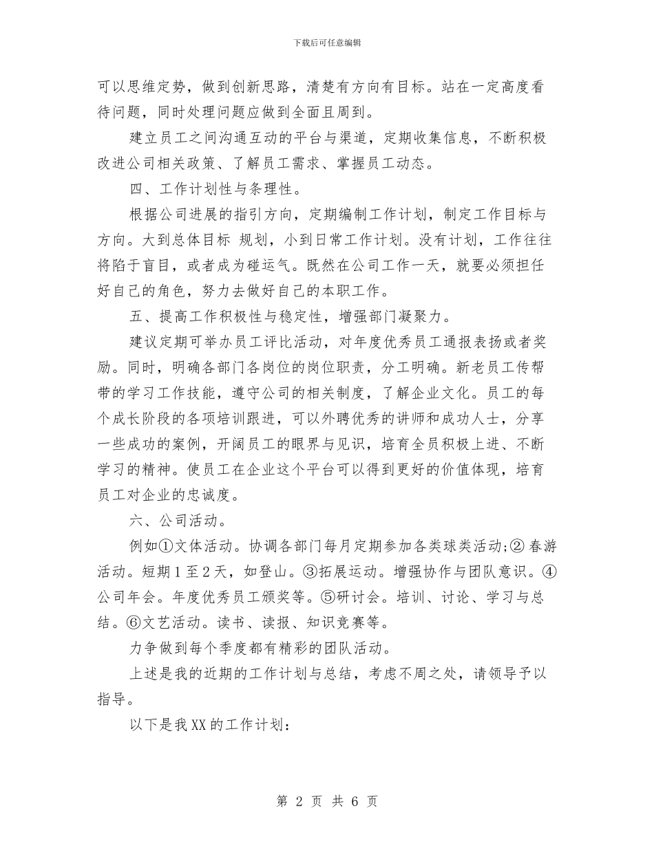 人事专员年度工作计划范文2024年与人事专员新年工作计划样本汇编_第2页