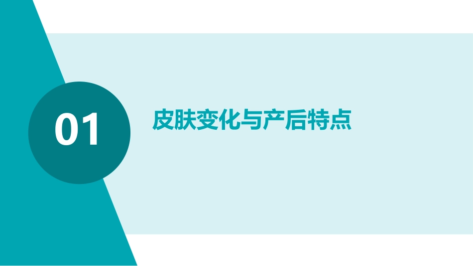 产后皮肤保养与抗衰老方法_第3页