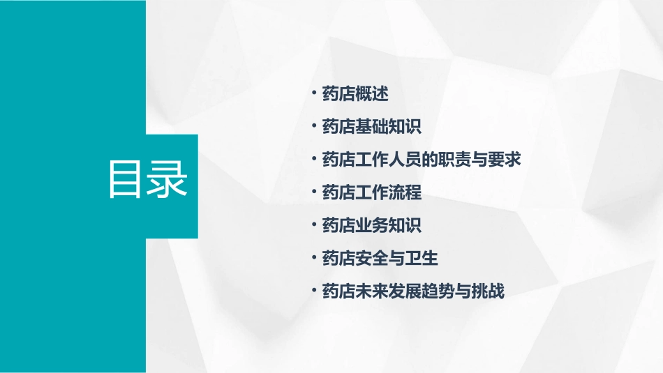 某药店培训课程课件_第2页