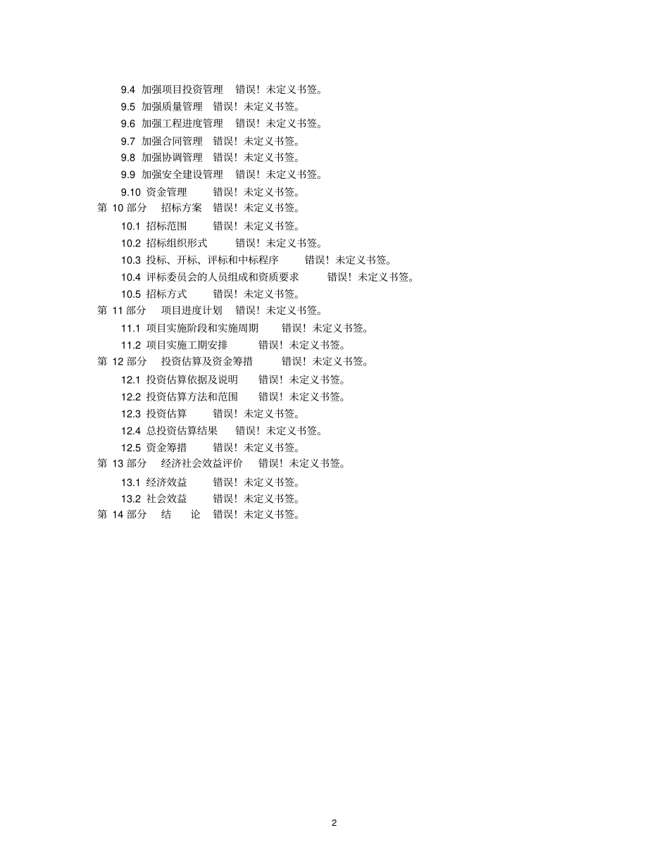 中药保健饮片及保健酒系列产品项目可行性研究报告版本优秀可研_第2页