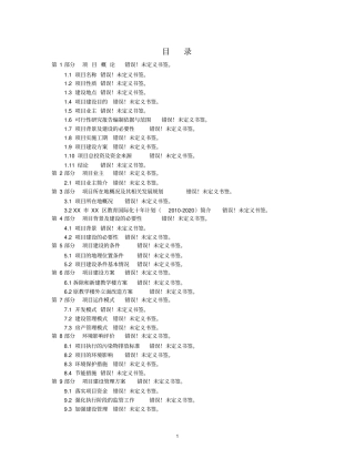 中药保健饮片及保健酒系列产品项目可行性研究报告版本优秀可研
