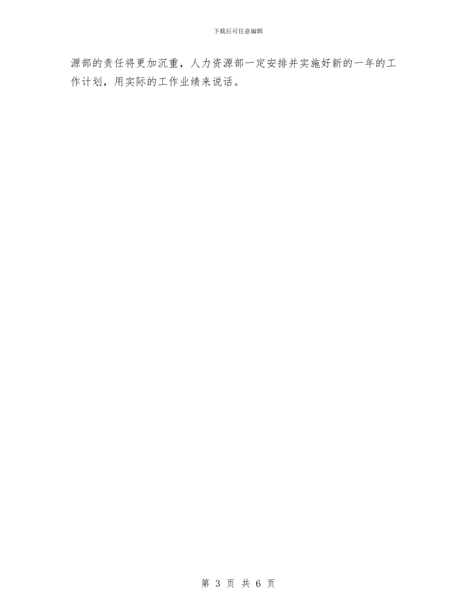 人事专员年终工作总结范文与人事专员年终总结2024汇编_第3页