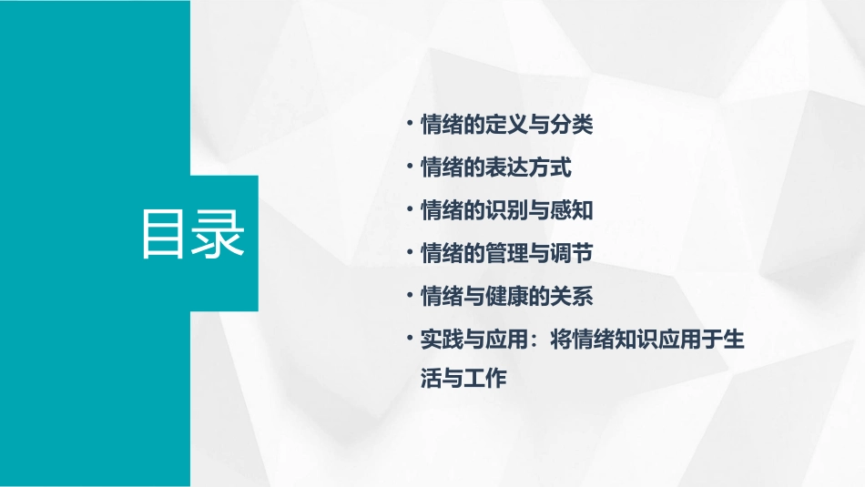 看得见的情绪课件_第2页